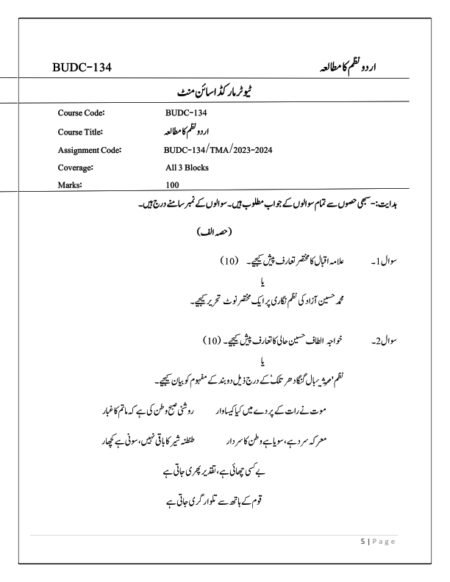 IGNOU BUDC-134 Solved Assignment 2023-24 Urdu Medium