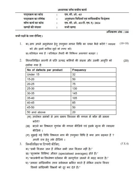 IGNOU MCO-3 Solved Assignment 2024 Hindi Medium