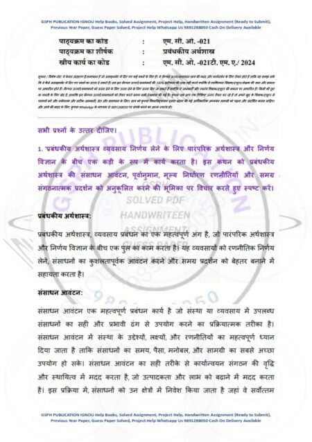 IGNOU MCO-21 Solved Assignment 2024 Hindi Medium