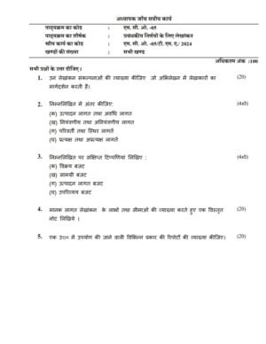 IGNOU MCO-5 Solved Assignment 2024 Hindi Medium