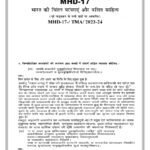 IGNOU MHD-17 Solved Assignment 2023-24 Hindi Medium