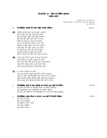 IGNOU MHD-21 Solved Assignment 2023-24 Hindi Medium