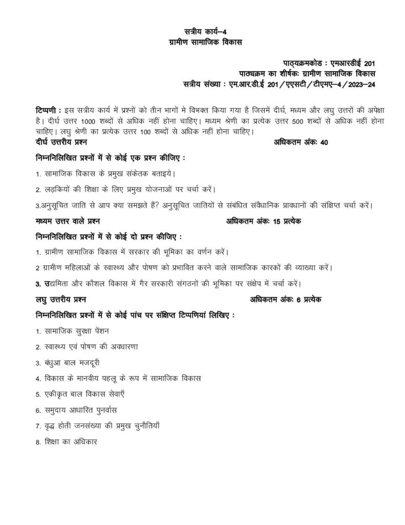 IGNOU MRDE-201 Solved Assignment 2023-24 Hindi Medium