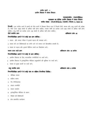 IGNOU MRDE-203 Solved Assignment 2023-24 Hindi Medium