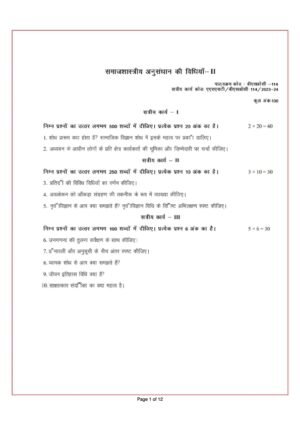 IGNOU BSOC-114 Solved Assignment 2023-24 Hindi Medium