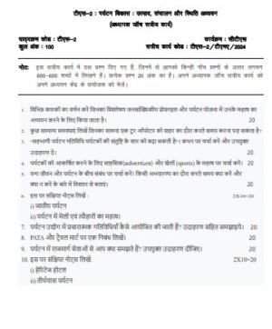 IGNOU TS-02 Solved Assignment 2024 Hindi Medium