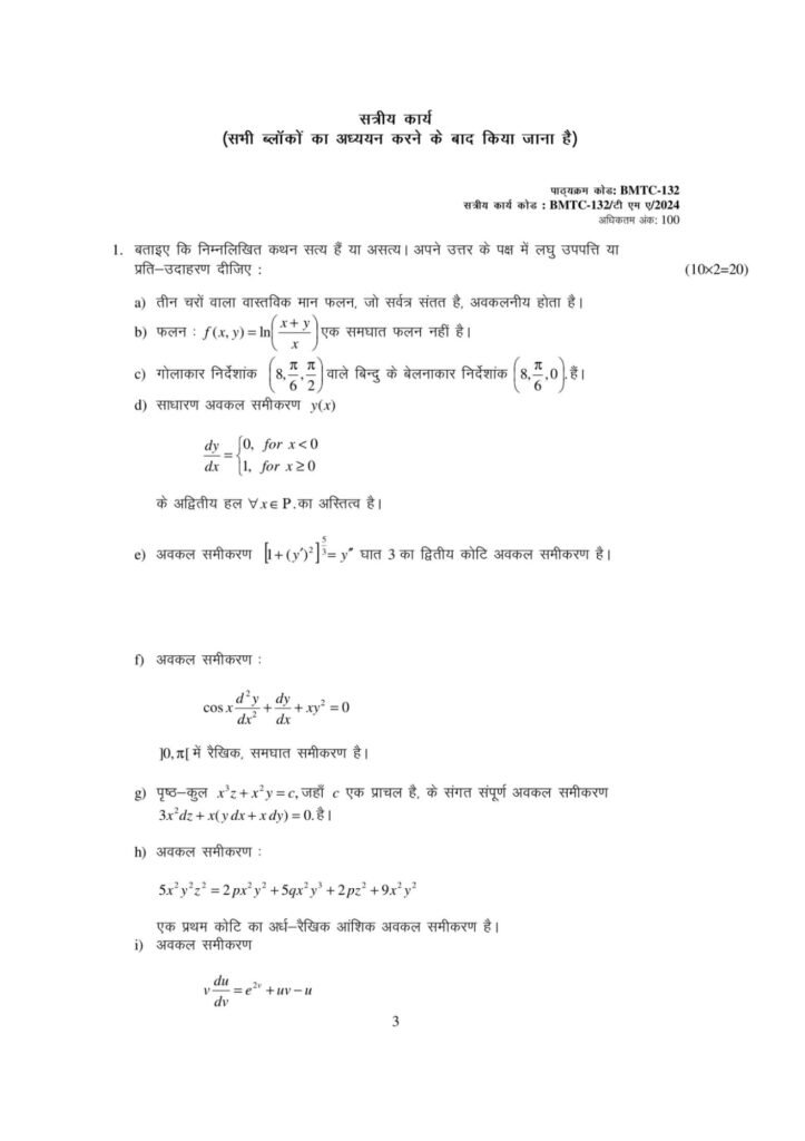 IGNOU BMTC-132 Solved Assignment 2024 Hindi Medium