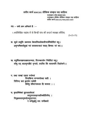 IGNOU BSKC-101 Solved Assignment 2023-24 Sanskrit Medium