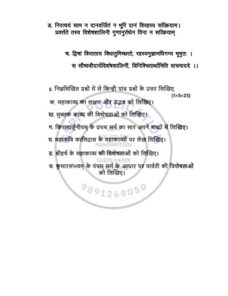 IGNOU BSKC-101 Solved Assignment 2023-24 Sanskrit Medium