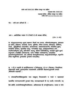 IGNOU BSKC-103 Solved Assignment 2023-24 Sanskrit Medium