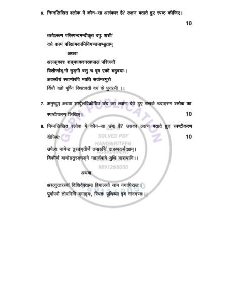 IGNOU BSKC-106 Solved Assignment 2023-24 Sanskrit Medium