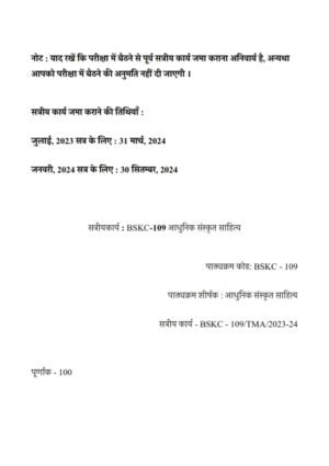 IGNOU BSKC-109 Solved Assignment 2023-24 Sanskrit Medium 