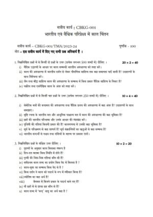 IGNOU CBKG-001 Solved Assignment 2023 Sanskrit Medium