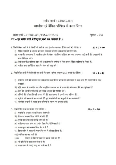 IGNOU CBKG-001 Solved Assignment 2023 Sanskrit Medium