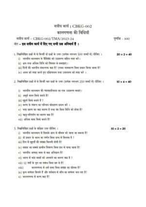 IGNOU CBKG-002 Solved Assignment 2023 Sanskrit Medium