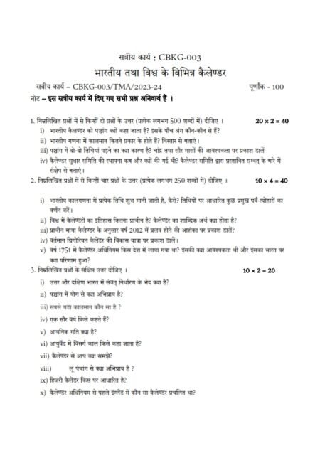 IGNOU CBKG-003 Solved Assignment 2023 Sanskrit Medium