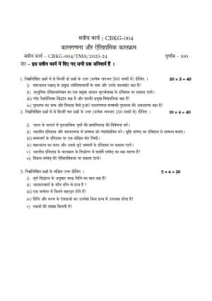 IGNOU CBKG-004 Solved Assignment 2023 Sanskrit Medium