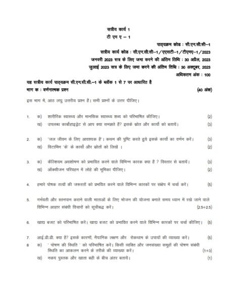 IGNOU CNCC-001 Solved Assignment January & July 2023 Hindi Medium