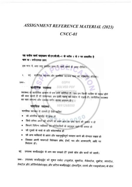 IGNOU CNCC-001 Solved Assignment January & July 2023 Hindi Medium - Image 4