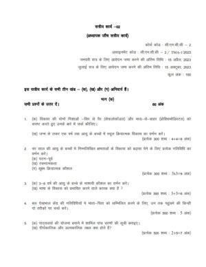 IGNOU CNCC-002 Solved Assignment January & July 2023 Hindi Medium