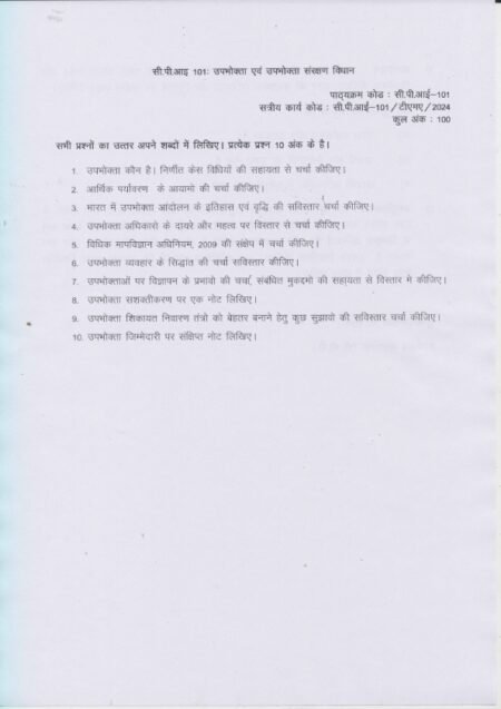 IGNOU CPI-101 Solved Assignment 2024 Hindi Medium