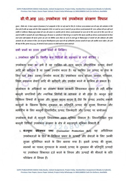 IGNOU CPI-101 Solved Assignment 2024 Hindi Medium