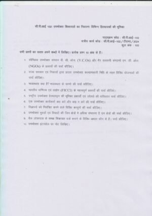 IGNOU CPI-102 Solved Assignment 2024 Hindi Medium