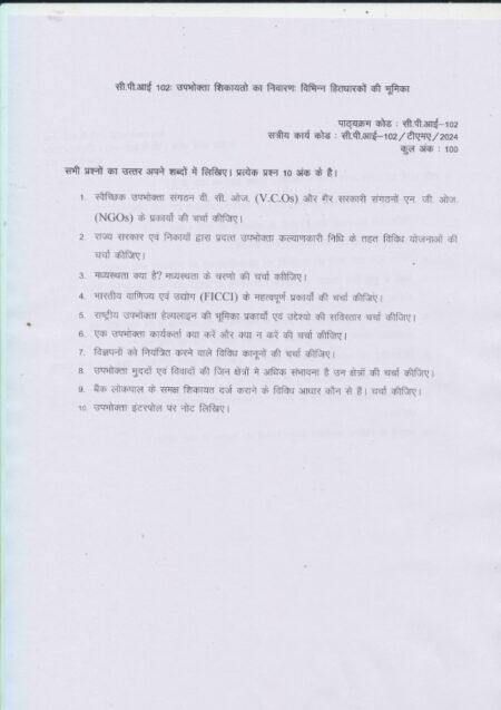 IGNOU CPI-102 Solved Assignment 2024 Hindi Medium