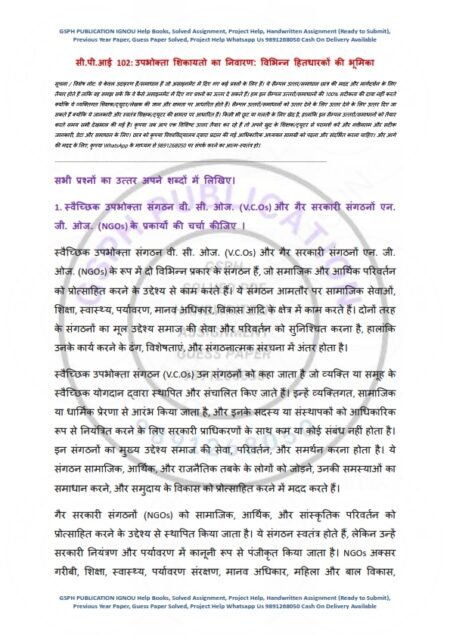IGNOU CPI-102 Solved Assignment 2024 Hindi Medium - Image 2