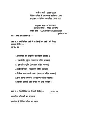IGNOU CVG-002 Solved Assignment 2023-24 Hindi Medium
