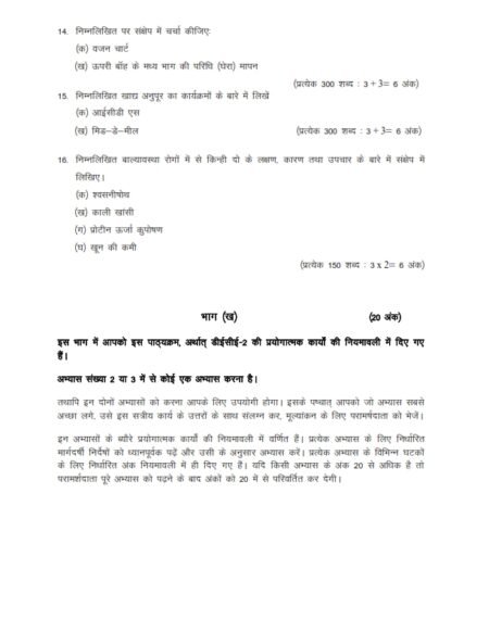 IGNOU DECE-02 Solved Assignment January & July 2023 Hindi Medium