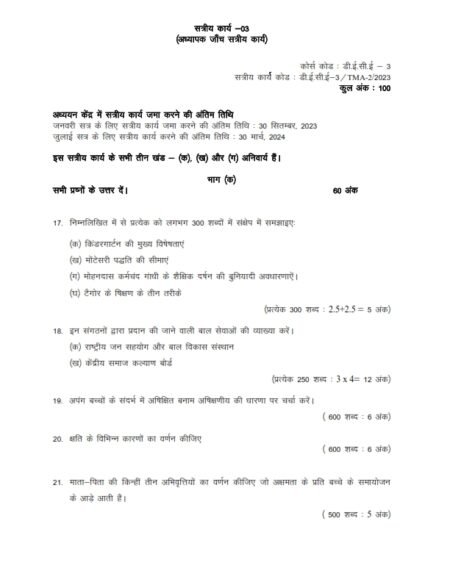 IGNOU DECE-03 Solved Assignment January & July 2023 Hindi Medium