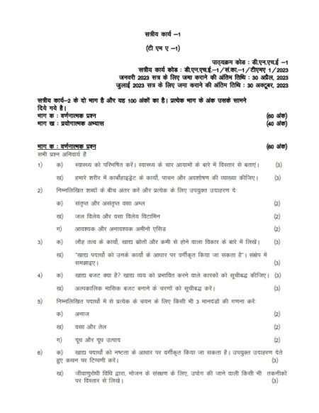 IGNOU DNHE-01 Solved Assignment January & July 2023 Hindi Medium