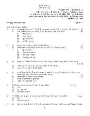 IGNOU DNHE-02 Solved Assignment January & July 2023 Hindi Medium