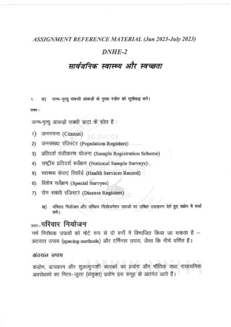 IGNOU DNHE-02 Solved Assignment January & July 2023 Hindi Medium - Image 3