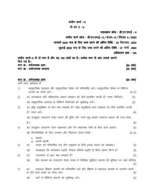 IGNOU DNHE-03 Solved Assignment January & July 2023 Hindi Medium