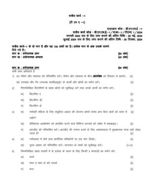 IGNOU DNHE-001 Solved Assignment 2024 Hindi Medium