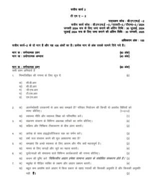 IGNOU DNHE-002 Solved Assignment 2024 Hindi Medium