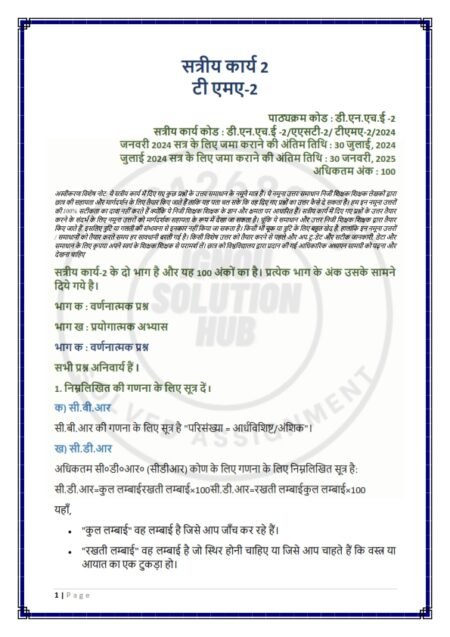 IGNOU DNHE-002 Solved Assignment 2024 Hindi Medium - Image 3