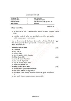 IGNOU IBO-02 Solved Assignment 2022-23 Hindi Medium