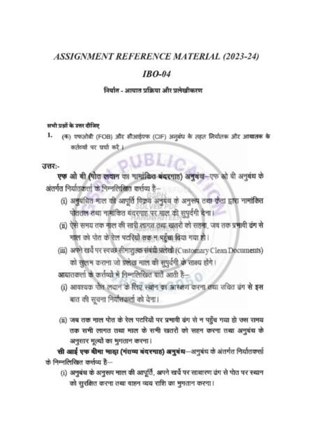 IGNOU IBO-04 Solved Assignment 2023-24 Hindi Medium