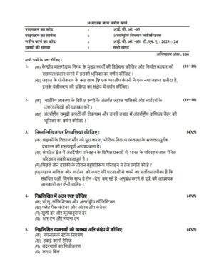 IGNOU IBO-05 Solved Assignment 2023-24 Hindi Medium