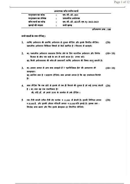 IGNOU MCO-21 Solved Assignment 2023 Hindi Medium