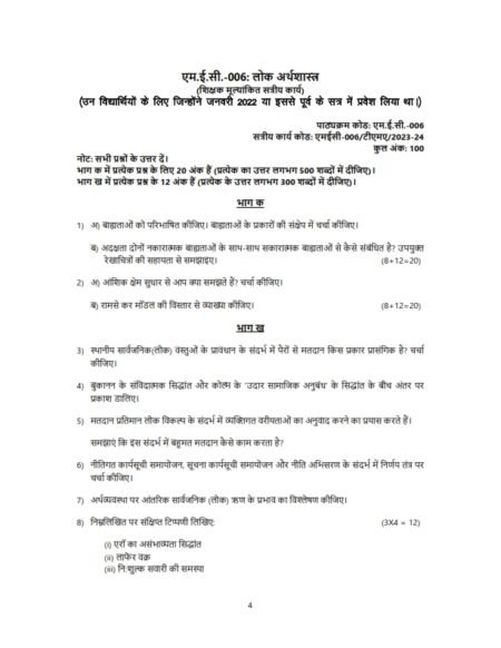 IGNOU MECE-06 Solved Assignment 2023-24 Hindi Medium