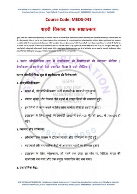 IGNOU MEDS-141 Solved Assignment 2023-24 Hindi Medium