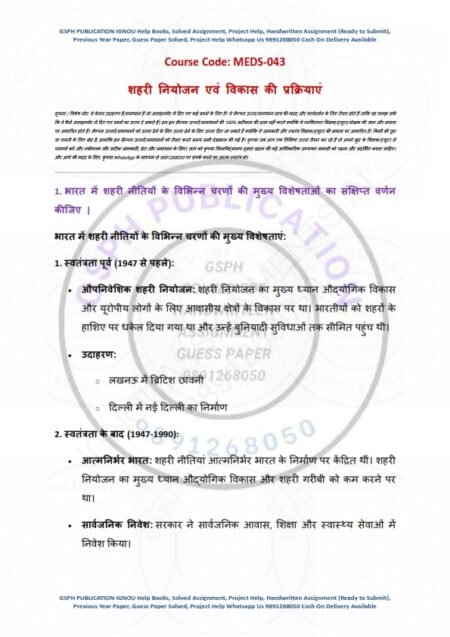 IGNOU MEDS-043 Solved Assignment 2023-24 Hindi Medium