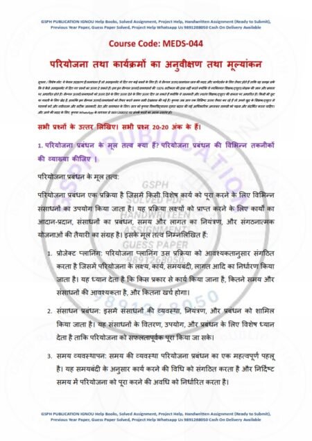 IGNOU MEDS-144 Solved Assignment 2023-24 Hindi Medium