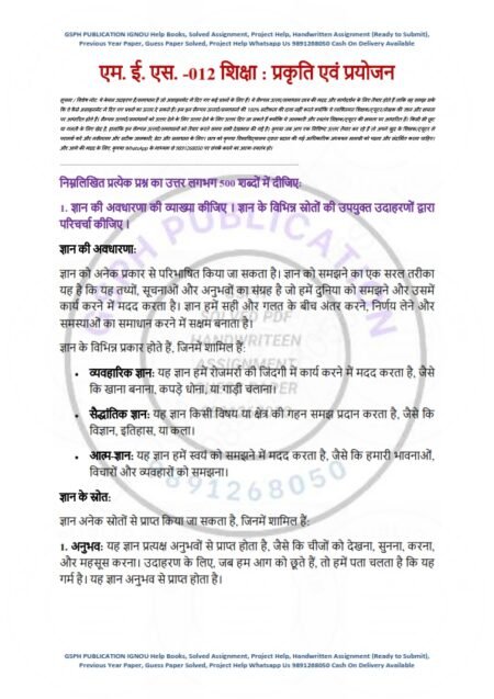 IGNOU MES-012 Solved Assignment Jan & July 2024 Hindi Medium