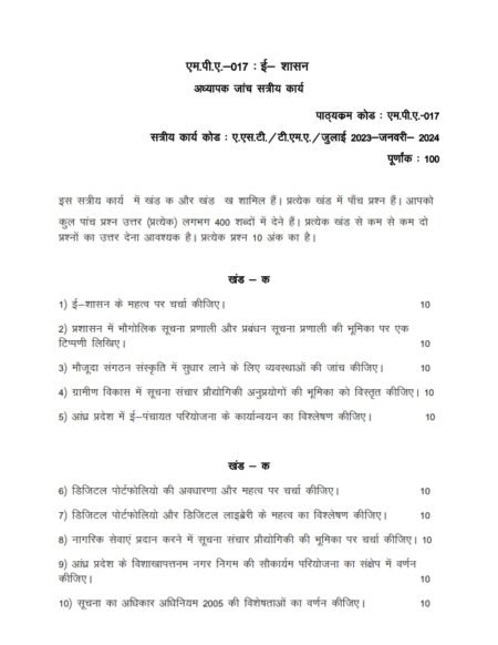 IGNOU MPA-15-16-17-18 Solved Assignment 2023-24 Hindi Medium