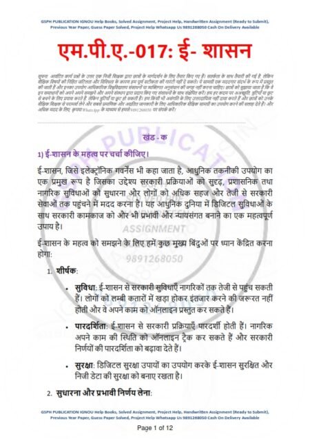 IGNOU MPA-15-16-17-18 Solved Assignment 2023-24 Hindi Medium